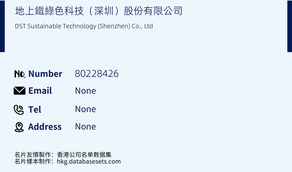 地上鐵綠色科技（深圳）股份有限公司 Business Card Sample