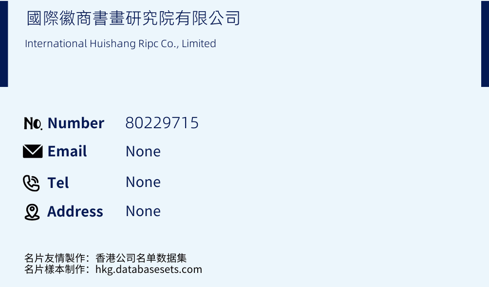 國際徽商書畫研究院有限公司 Business Card Sample
