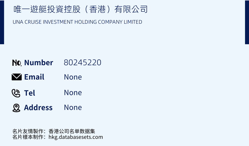 唯一遊艇投資控股（香港）有限公司 Business Card Sample
