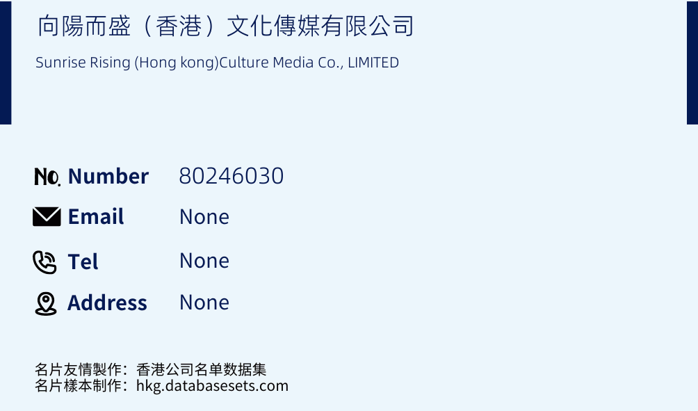 向陽而盛（香港）文化傳媒有限公司 Business Card Sample