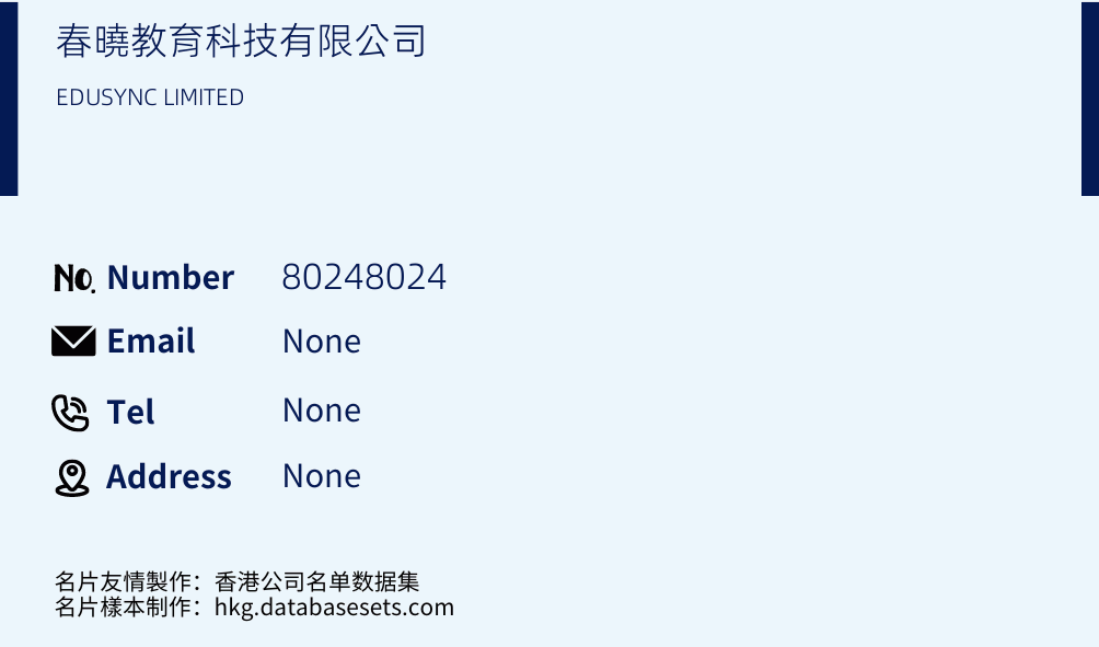 春曉教育科技有限公司 Business Card Sample