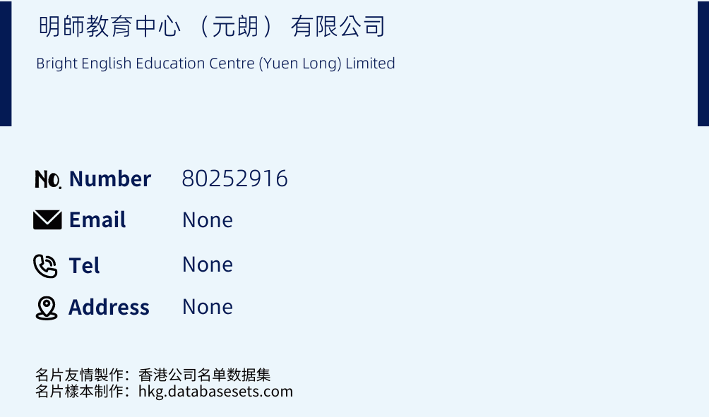 明師教育中心 （元朗） 有限公司 Business Card Sample