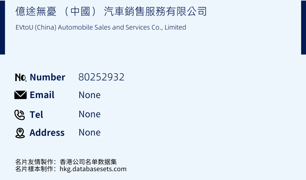 億途無憂 （中國） 汽車銷售服務有限公司 Business Card Sample