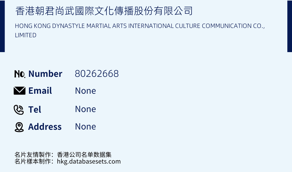 香港朝君尚武國際文化傳播股份有限公司 Business Card Sample