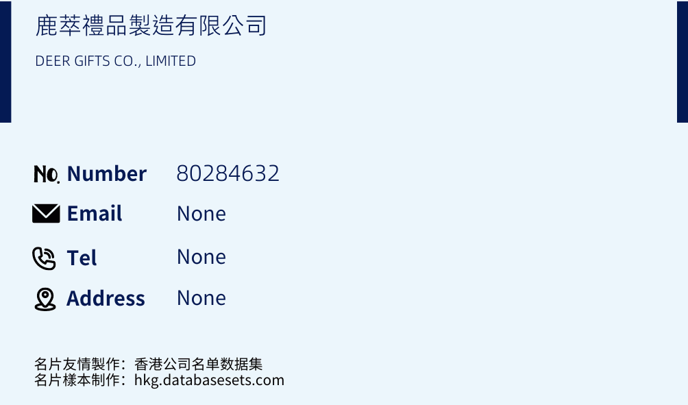 鹿萃禮品製造有限公司 Business Card Sample