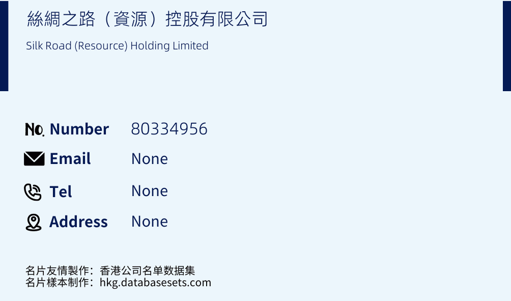 絲綢之路（資源）控股有限公司 Business Card Sample