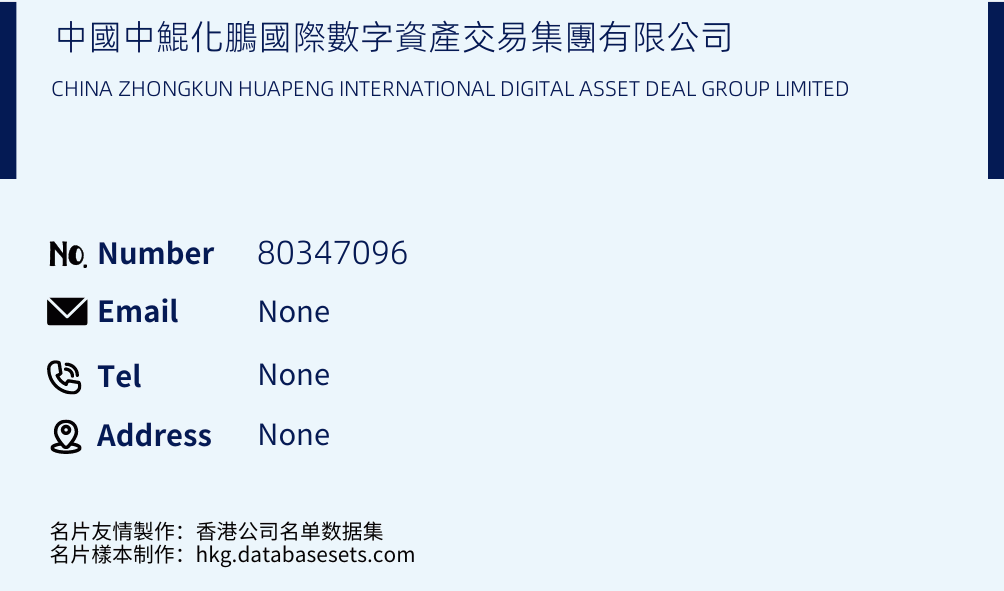 中國中鯤化鵬國際數字資產交易集團有限公司 Business Card Sample