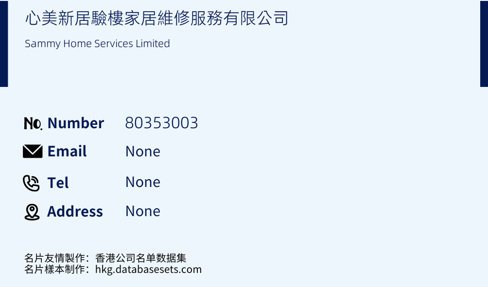 心美新居驗樓家居維修服務有限公司 Business Card Sample