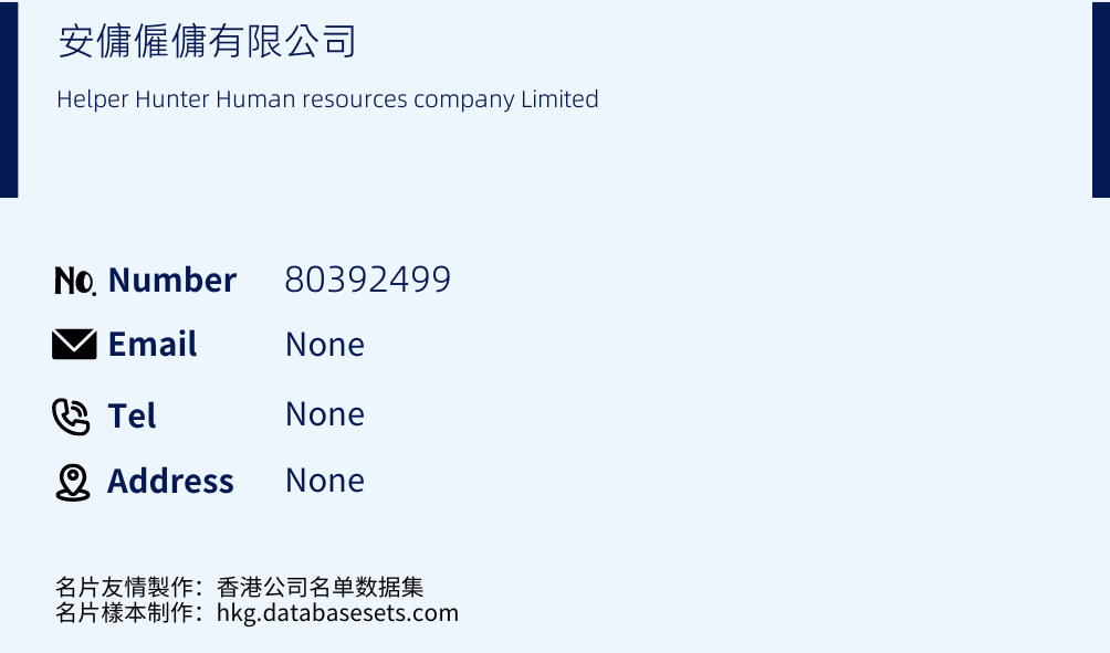 安傭僱傭有限公司 Business Card Sample