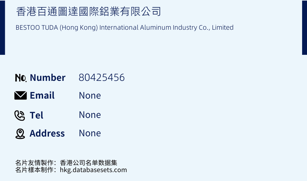 香港百通圖達國際鋁業有限公司 Business Card Sample