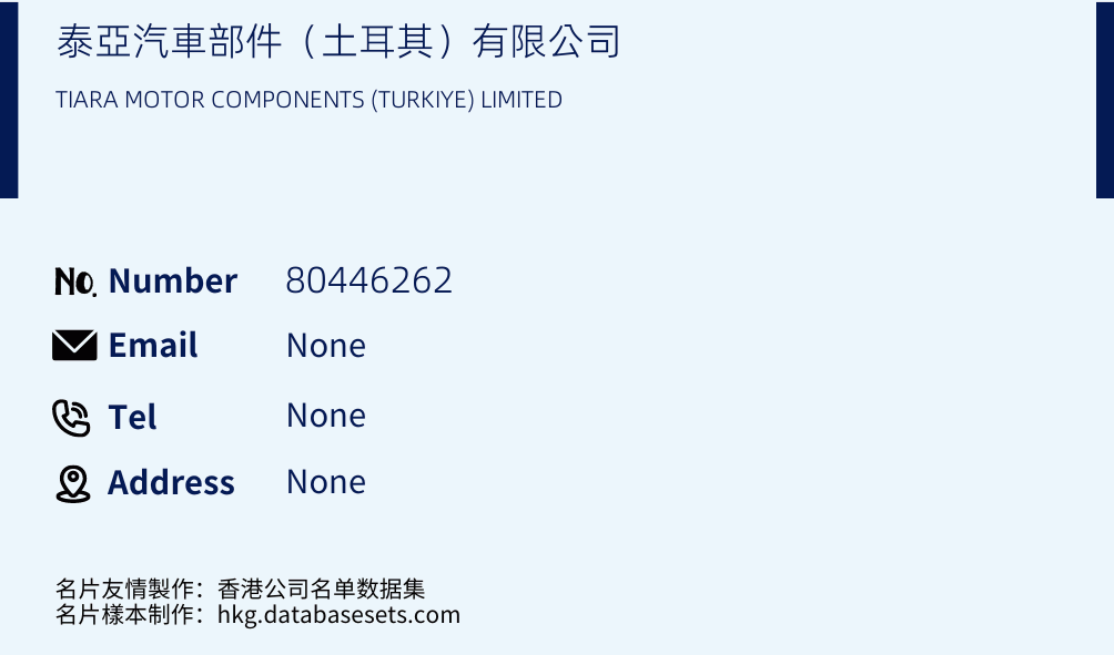 泰亞汽車部件（土耳其）有限公司 Business Card Sample