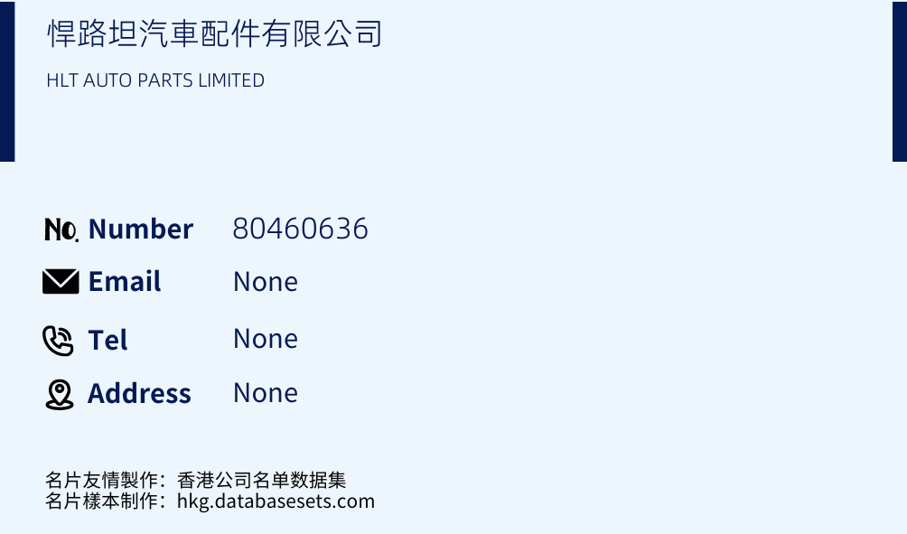 悍路坦汽車配件有限公司 Business Card Sample