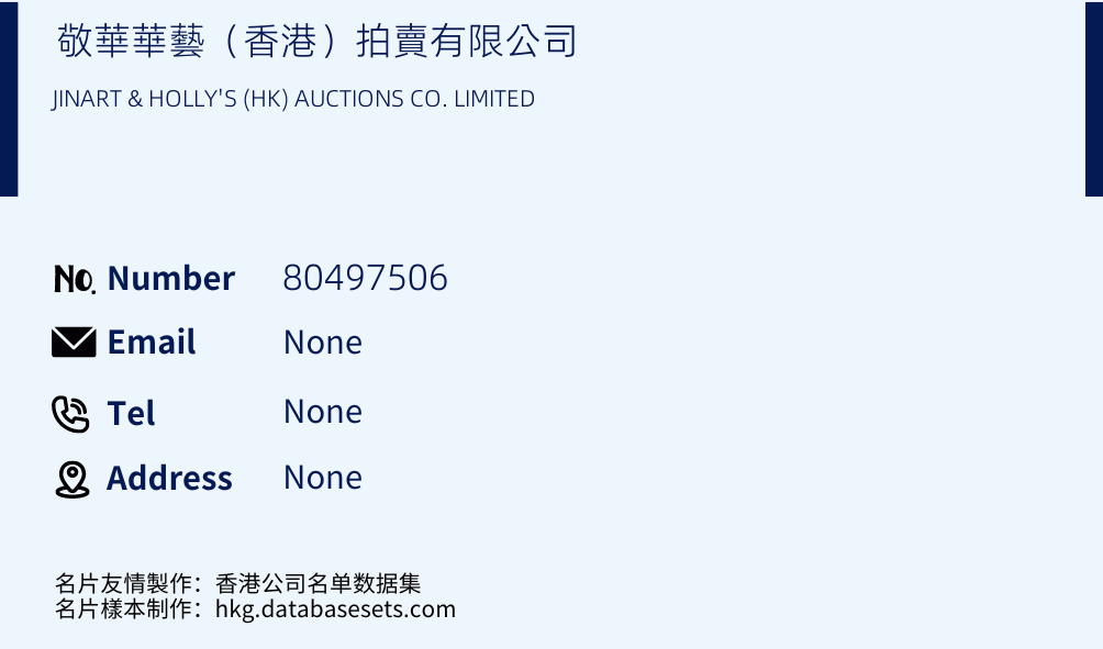 敬華華藝（香港）拍賣有限公司 Business Card Sample
