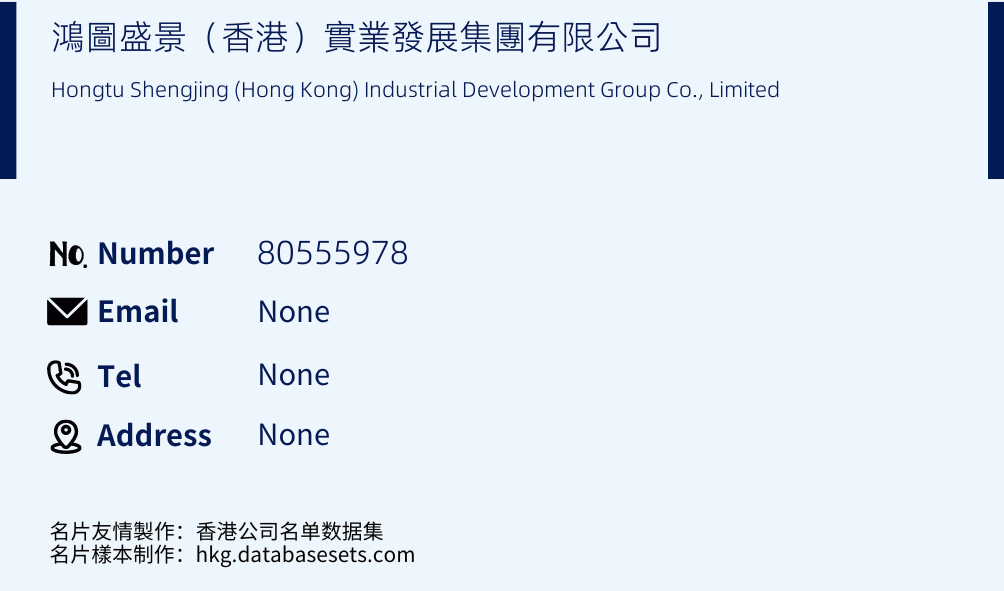 鴻圖盛景（香港）實業發展集團有限公司 Business Card Sample