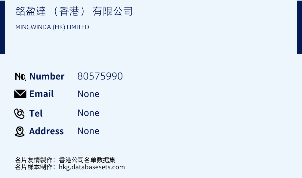 銘盈達 （香港） 有限公司 Business Card Sample