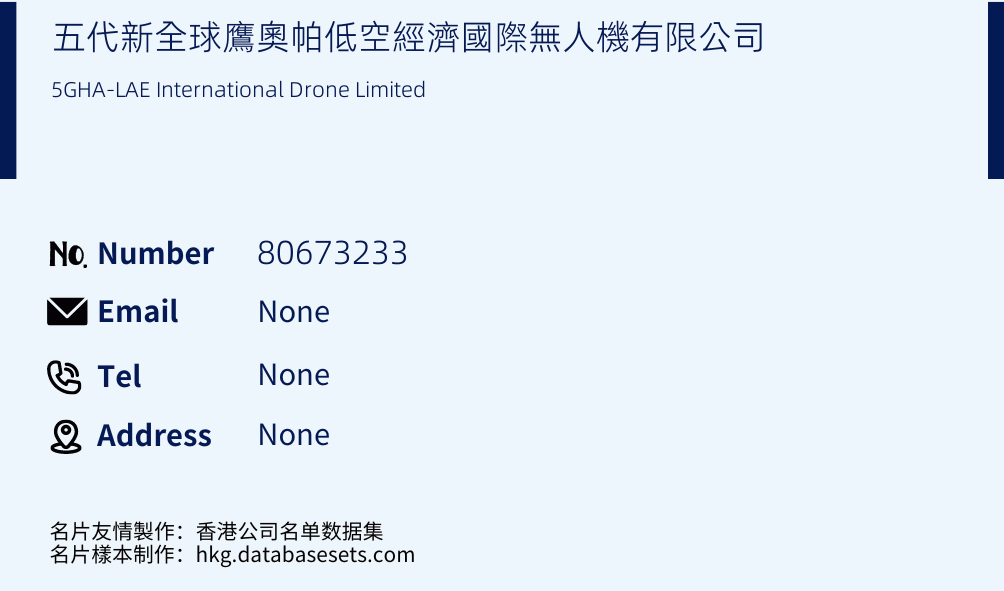 五代新全球鷹奧帕低空經濟國際無人機有限公司 Business Card Sample