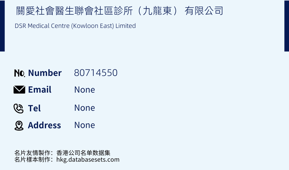 關愛社會醫生聯會社區診所（九龍東） 有限公司 Business Card Sample