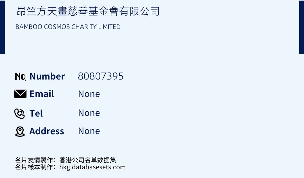 昂竺方天畫慈善基金會有限公司 Business Card Sample