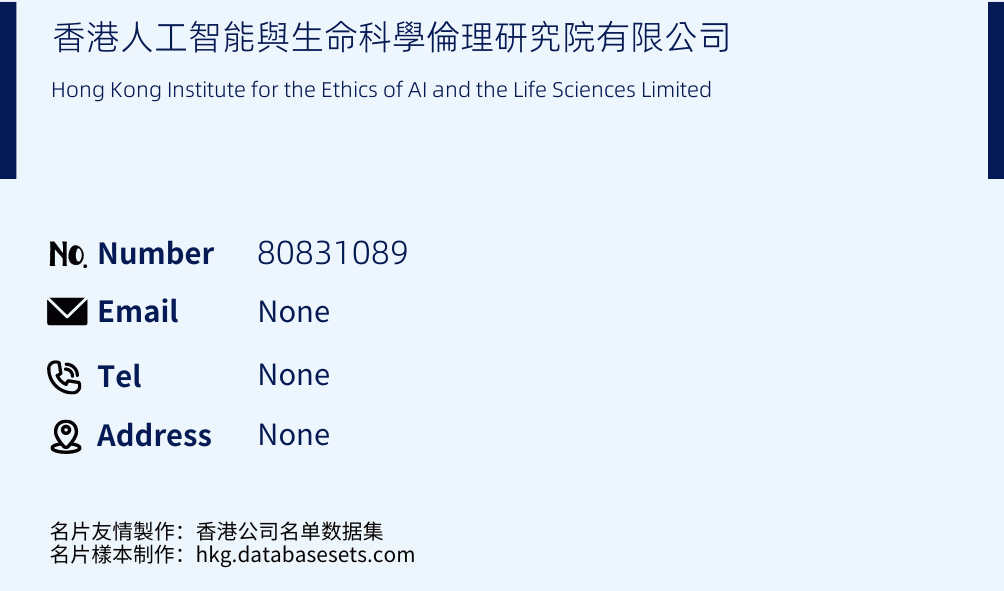 香港人工智能與生命科學倫理研究院有限公司 Business Card Sample