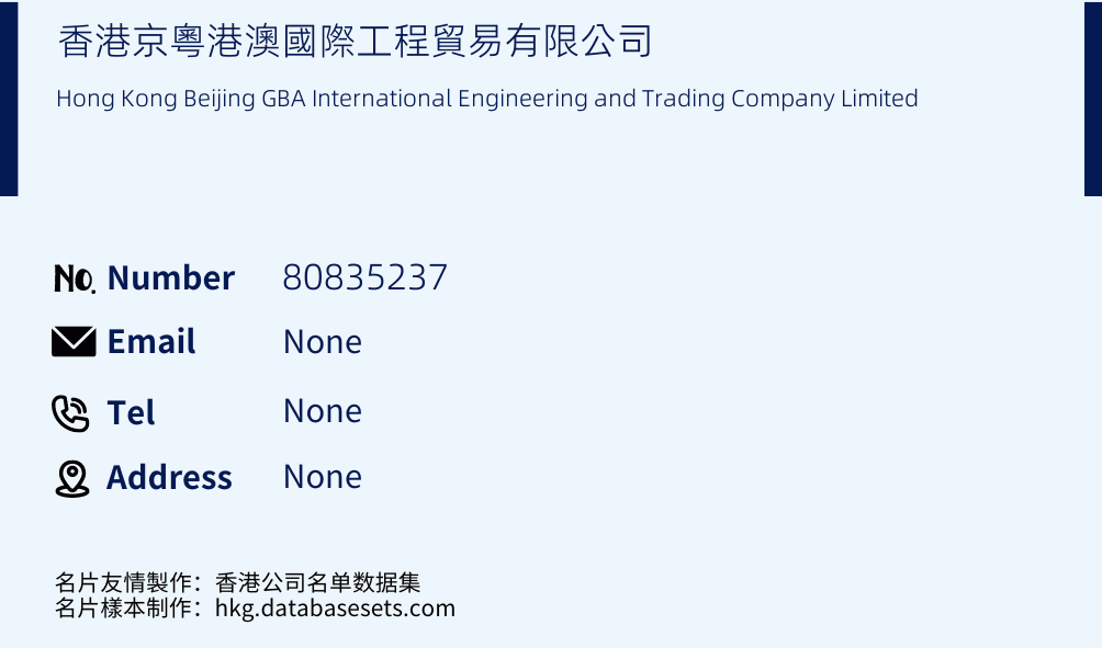 香港京粵港澳國際工程貿易有限公司 Business Card Sample
