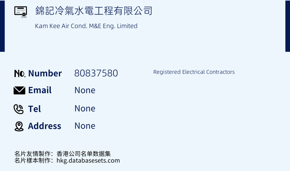 錦記冷氣水電工程有限公司 Business Card Sample