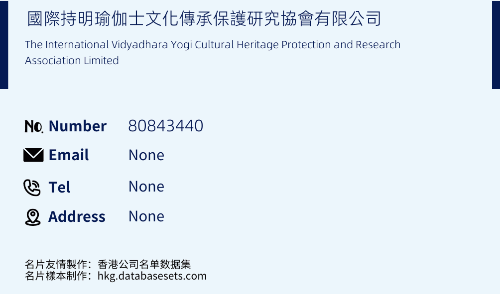 國際持明瑜伽士文化傳承保護研究協會有限公司 Business Card Sample