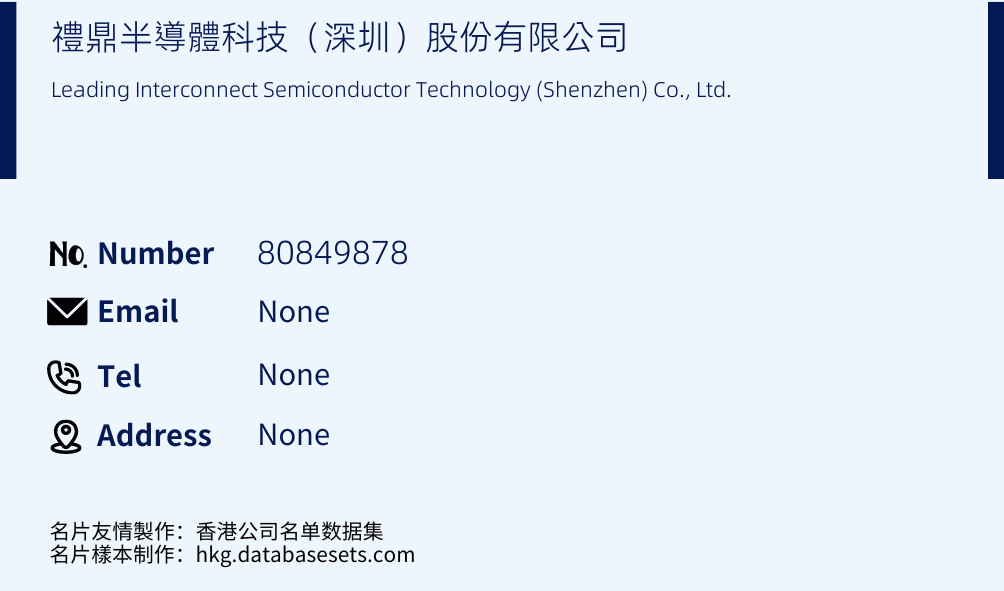 禮鼎半導體科技（深圳）股份有限公司 Business Card Sample