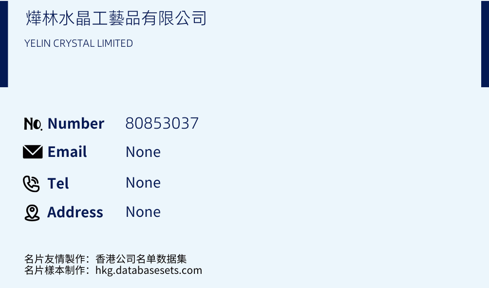 燁林水晶工藝品有限公司 Business Card Sample