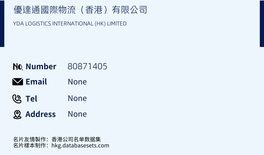 優達通國際物流（香港）有限公司 Business Card Sample