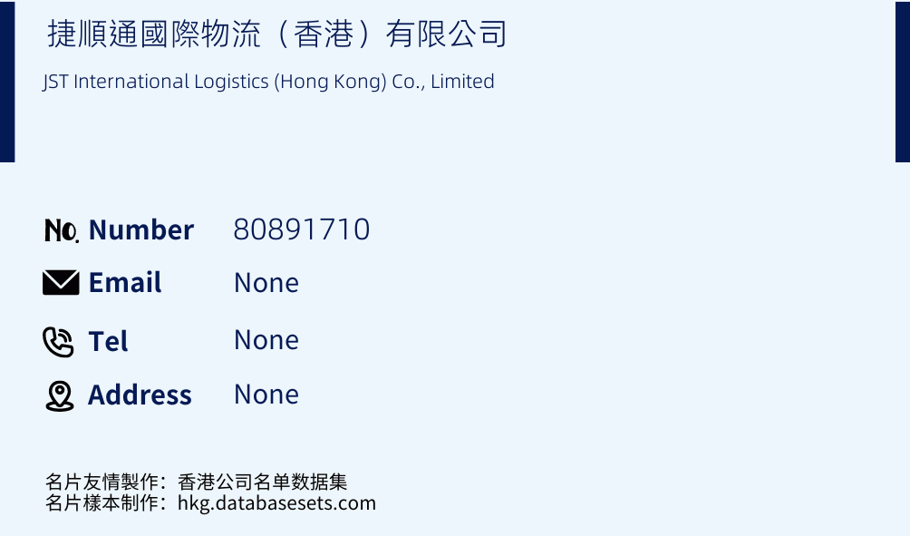 捷順通國際物流（香港）有限公司 Business Card Sample