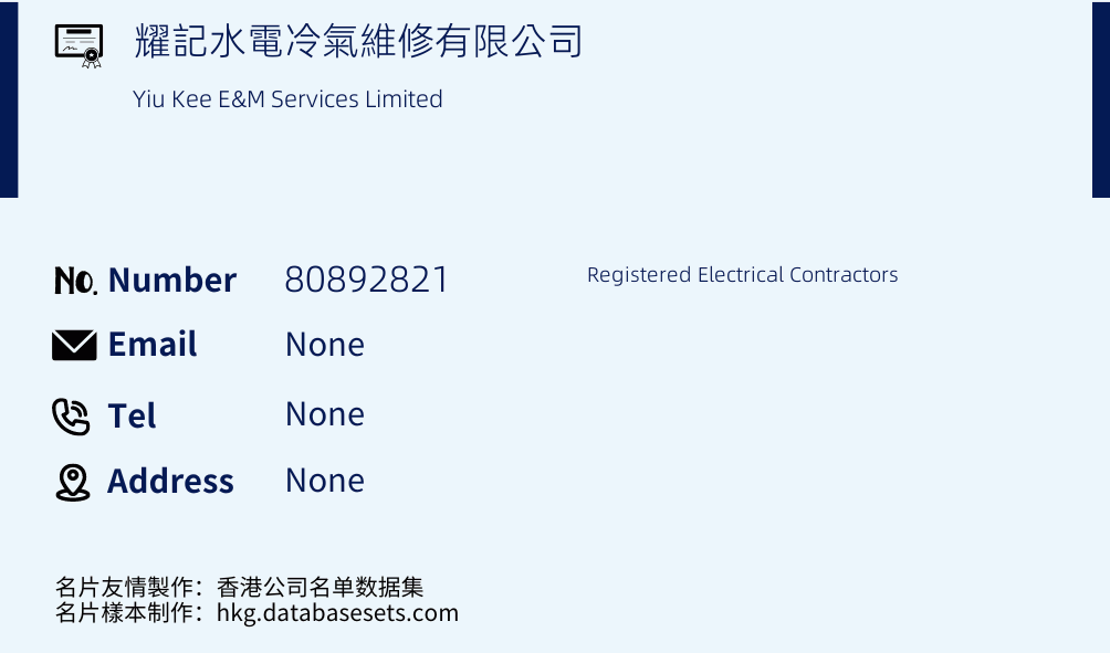 耀記水電冷氣維修有限公司 Business Card Sample
