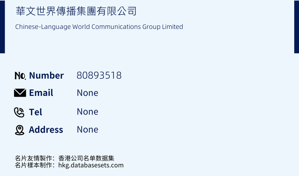 華文世界傳播集團有限公司 Business Card Sample