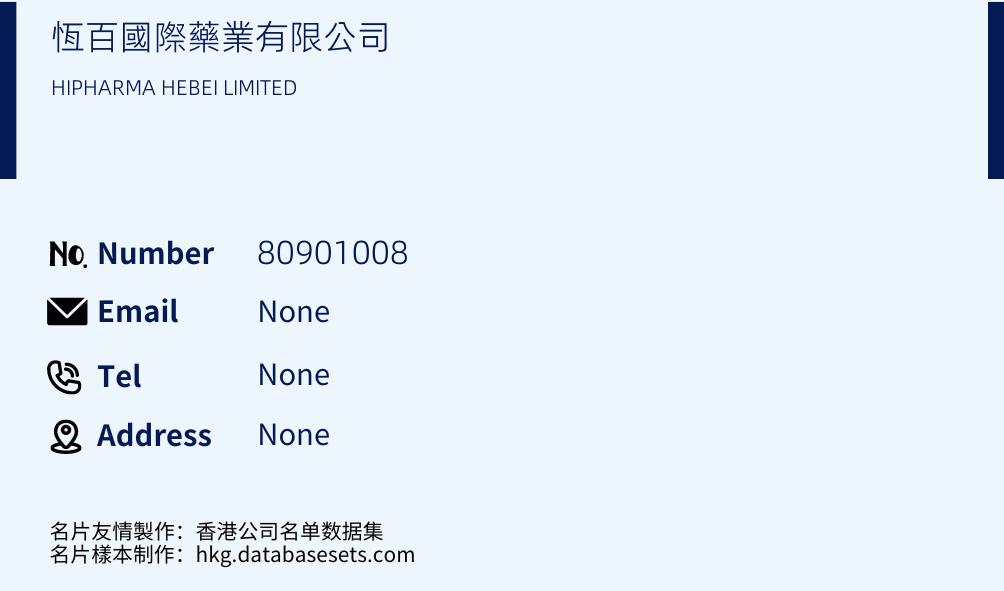 恆百國際藥業有限公司 Business Card Sample