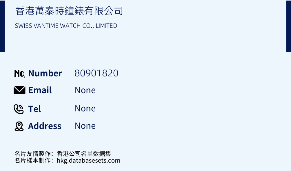 香港萬泰時鐘錶有限公司 Business Card Sample