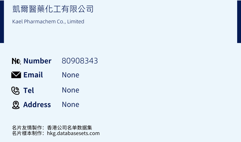 凱爾醫藥化工有限公司 Business Card Sample
