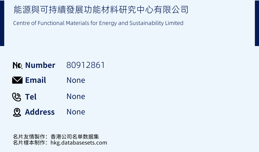 能源與可持續發展功能材料研究中心有限公司 Business Card Sample