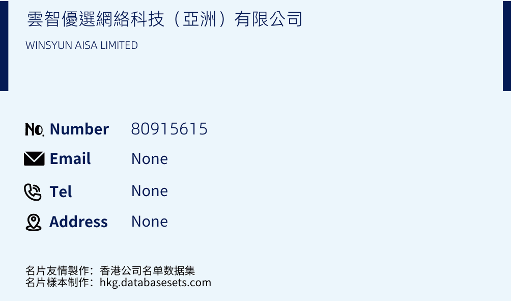 雲智優選網絡科技（亞洲）有限公司 Business Card Sample