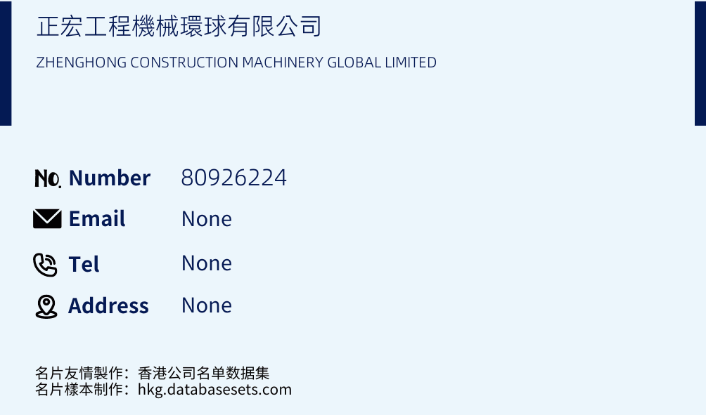 正宏工程機械環球有限公司 Business Card Sample