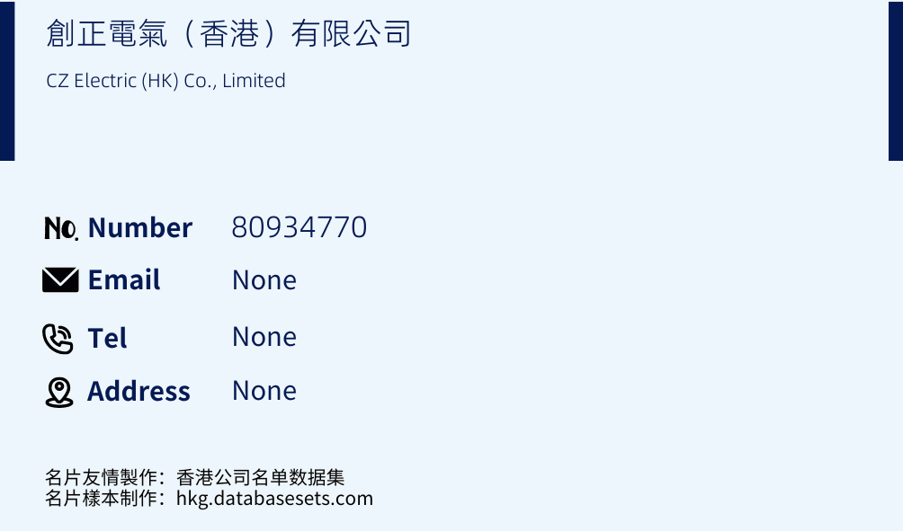 創正電氣（香港）有限公司 Business Card Sample