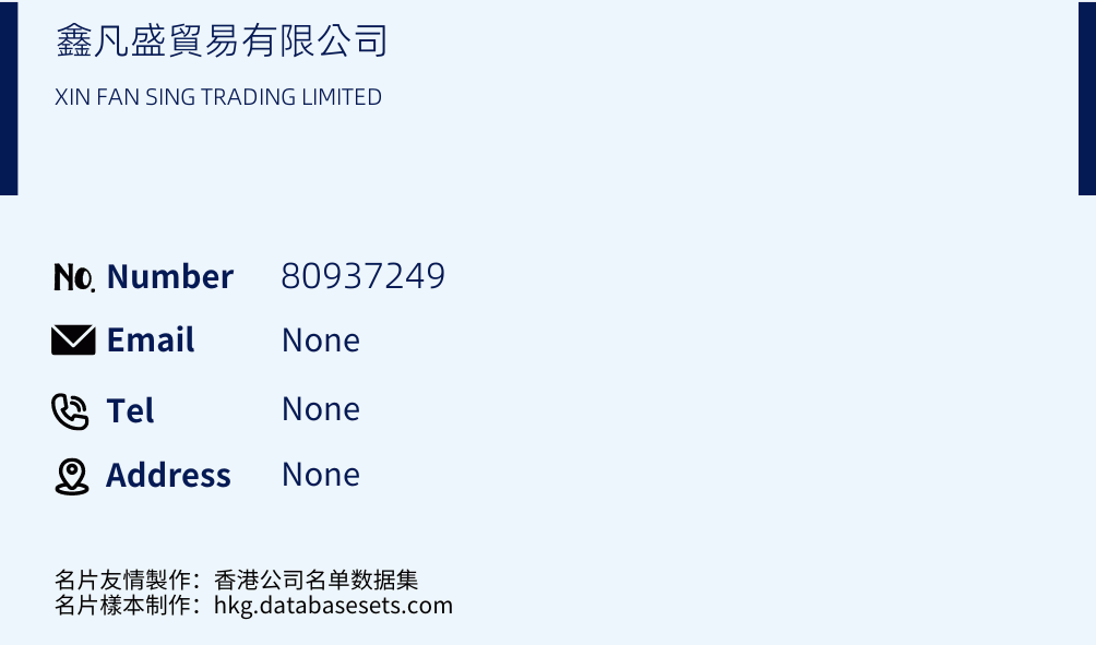 鑫凡盛貿易有限公司 Business Card Sample