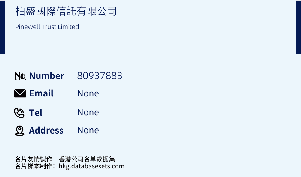 柏盛國際信託有限公司 Business Card Sample