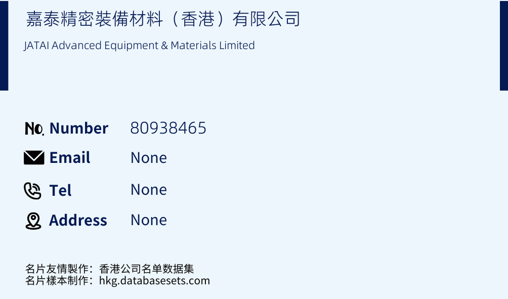 嘉泰精密裝備材料（香港）有限公司 Business Card Sample
