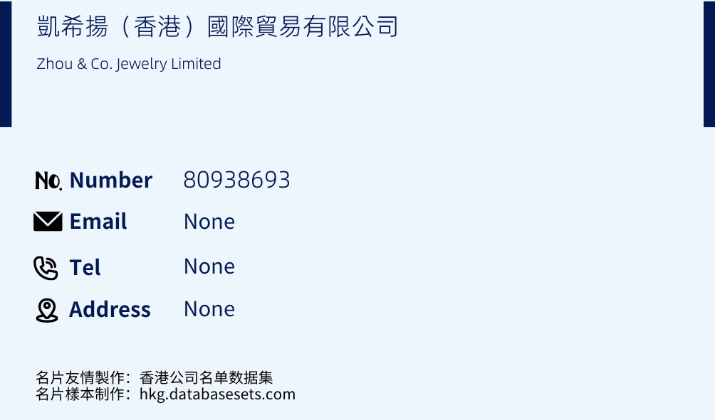 凱希揚（香港）國際貿易有限公司 Business Card Sample