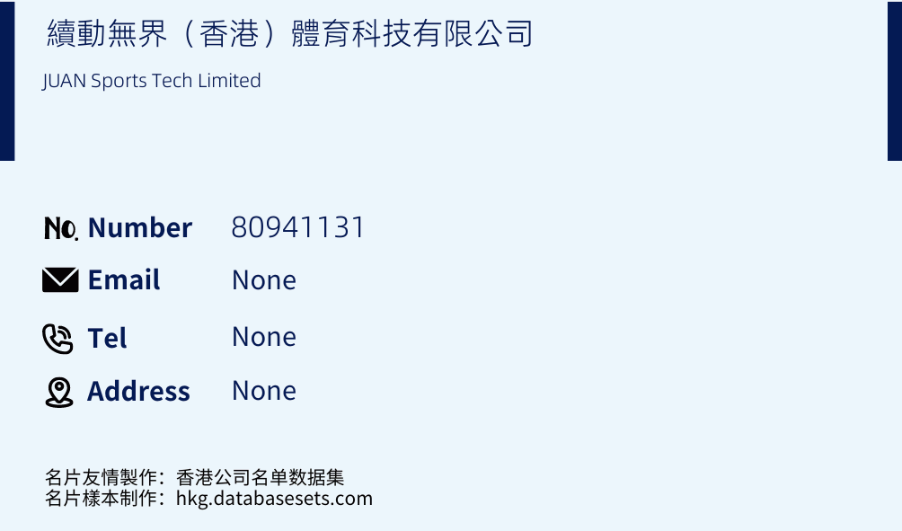 續動無界（香港）體育科技有限公司 Business Card Sample