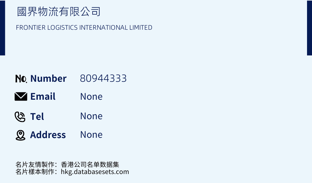 國界物流有限公司 Business Card Sample