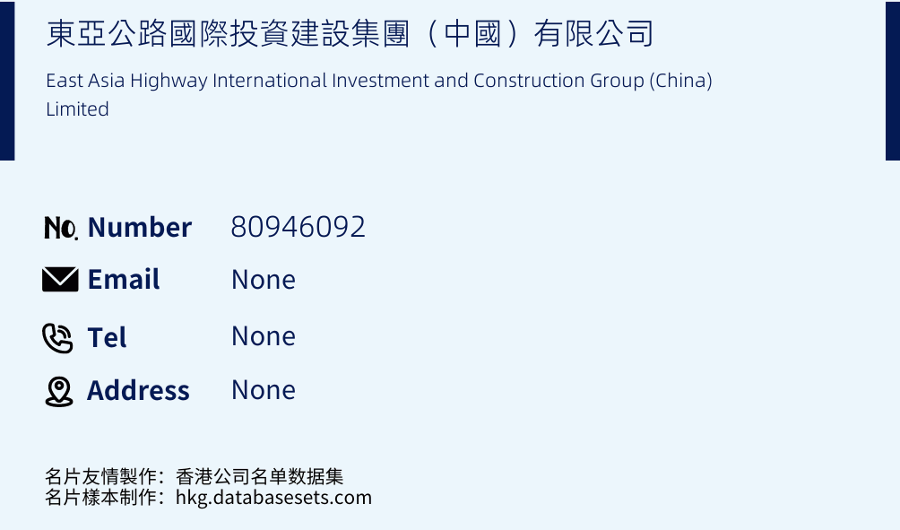 東亞公路國際投資建設集團（中國）有限公司 Business Card Sample