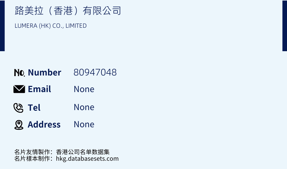 路美拉（香港）有限公司 Business Card Sample