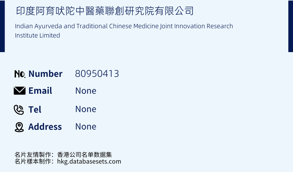 印度阿育吠陀中醫藥聯創研究院有限公司 Business Card Sample