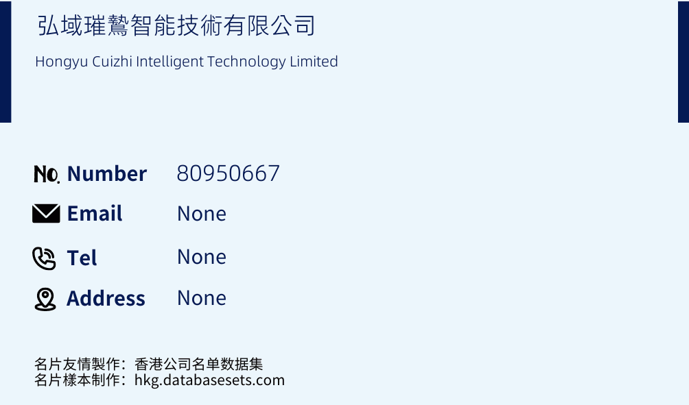 弘域璀鷙智能技術有限公司 Business Card Sample