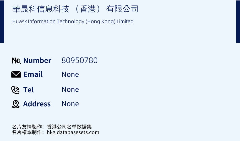 華晟科信息科技 （香港） 有限公司 Business Card Sample